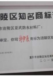 知名商標證書